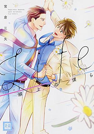 Life Senjou no Bokura by Miya Tokokura