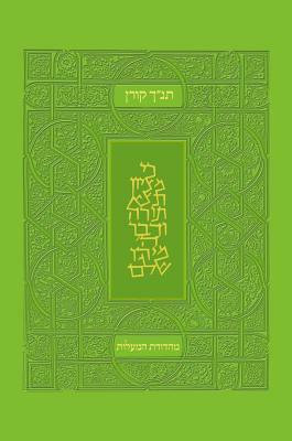 Koren Tanakh Hama'alot, Green by Koren Publishers