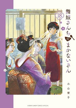 Maiko-San Chi No Makanai San Vol 18 by Aiko Koyama