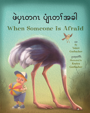 When Someone Is Afraid (Burmese Karen/English) by Valeri Gorbachev