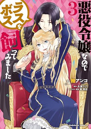 I’m a Villainous Daughter, so I’m going to keep the Last Boss (Manga) Vol. 3 by Anko Yuzu