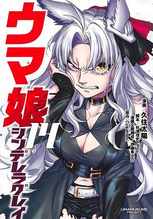 Uma Musume: Cinderella Gray Vol. 14 by Masafumi Sugiura