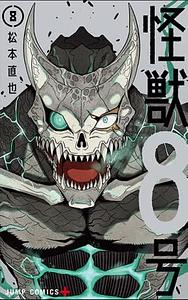 怪獣8号 8 Kaijū 8-gō 8 by 松本直也, Naoya Matsumoto