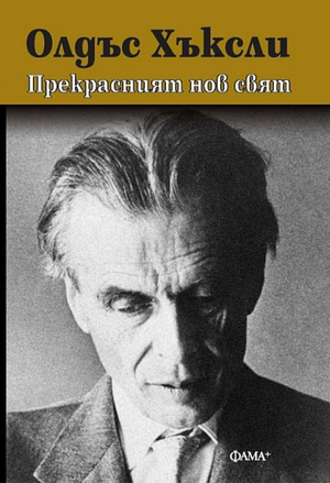 Прекрасният нов свят  by Aldous Huxley