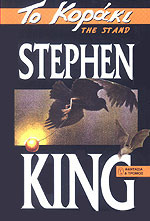 Το κοράκι by Stephen King, Λύο Καλοβυρνάς