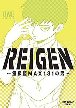 REIGEN ~霊級値MAX131の男~ Mob Psycho 100: Reigen by ONE