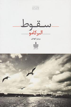 سقوط by Albert Camus