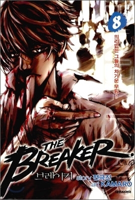 The Breaker Volume 8 by Jeon Geuk-Jin, Park Jin-Hwan