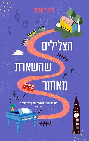 הצלילים שהשארת מאחור by Lia Louis, ליה לואיס