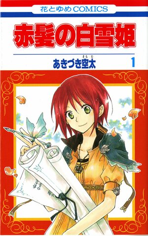 赤髪の白雪姫 1 Akagami no Shirayukihime 1 by Sorata Akizuki, Sorata Akizuki