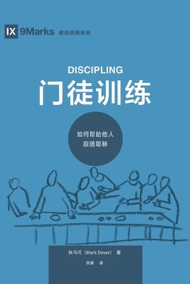 &#38376;&#24466;&#35757;&#32451; (Discipling) (Chinese): How to Help Others Follow Jesus by Mark Dever