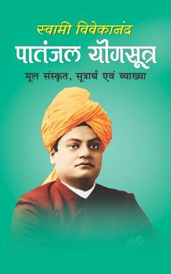 Patanjal Yogsutra: Patanjal Yogsootra by Swami Vivekananda