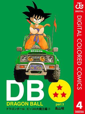 DRAGON BALL カラー版 ピッコロ大魔王編 4 by 鳥山 明, Akira Toriyama