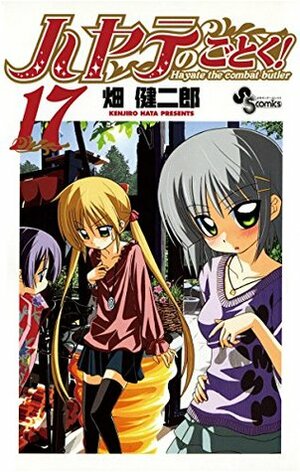 ハヤテのごとく! 17 Hayate no Gotoku! 17 by Kenjiro Hata