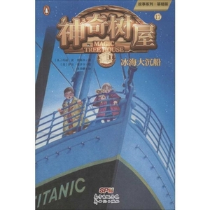 Tonight on the Titanic (Magic Tree House, Vol. 17 of 28) by Mary Pope Osborne