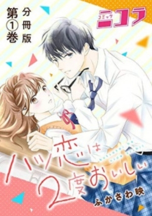 Hatsukoi wa Nido Oishii volume 2 by Fukasawa Hayuru