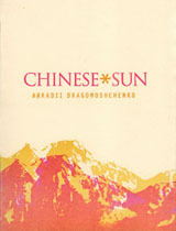 Chinese Sun by Arkadii Dragomoshchenko