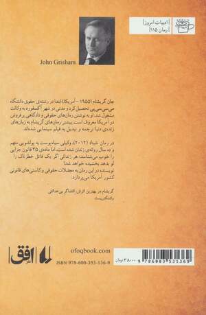 شیاد by John Grisham