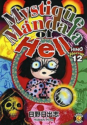 Mystique Mandala of Hell by Hideshi Hino, DH Publishing Inc., Clive France