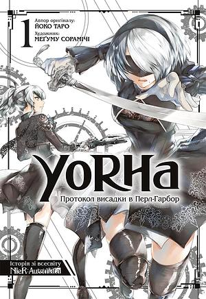 YoRHa: Протокол висадки в Перл-Гарбор. Том 1 by Yoko Taro