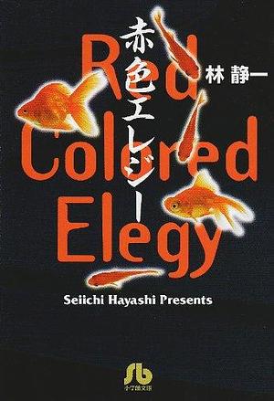 Sekishoku Erejī by Shogakukan, Shogakukan