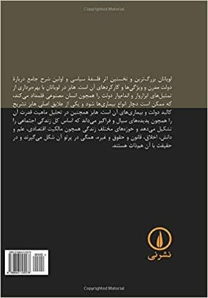 لویاتان by Thomas Hobbes