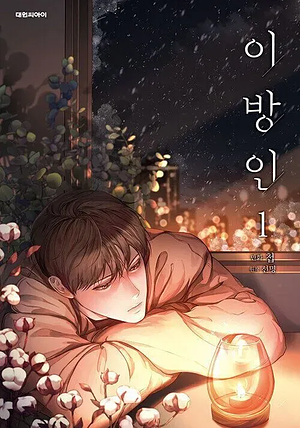Stranger Vol 1 by Chub, Seonmyeong