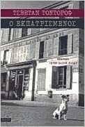 Ο εκπατρισμένος by Tzvetan Todorov