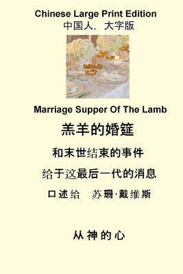 Marriage Supper of the Lamb (Chinese Large Print) by Susan Davis