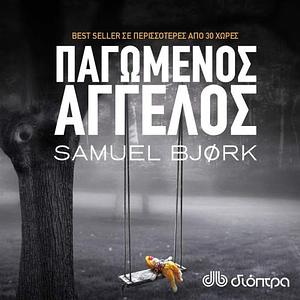 Παγωμένος άγγελος by Samuel Bjørk