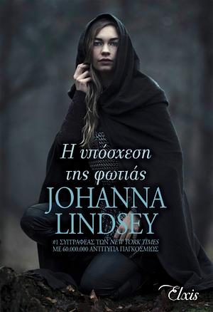 Η υπόσχεση της φωτιάς by Johanna Lindsey