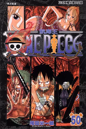 ONE PIECE航海王 50 by Eiichiro Oda, 尾田榮一郎