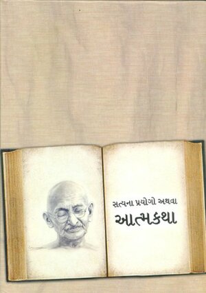 Satya na Prayogo athava Aatmakatha by Mahatma Gandhi