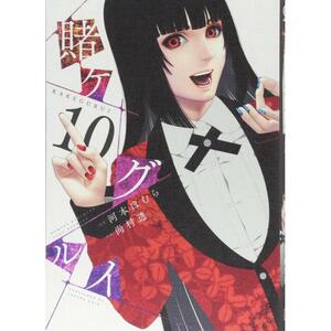 Kakegurui - Compulsive Gambler Vol. 10 by Homura Kawamoto