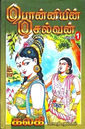 பொன்னியின் செல்வன் - புது வெள்ளம் by Kalki