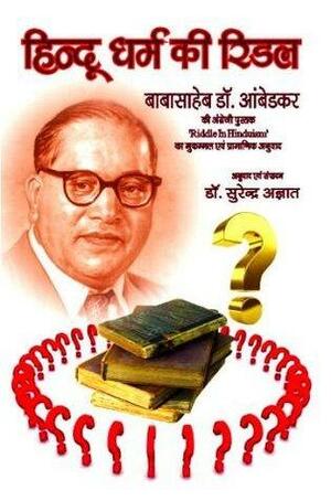 Hindu Dharm ki Riddle by B.R. Ambedkar