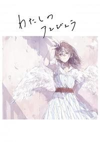You Are My Angela by Murasakino