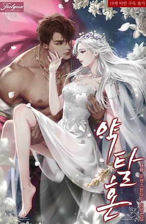  Predatory Marriage by Saha, 사하