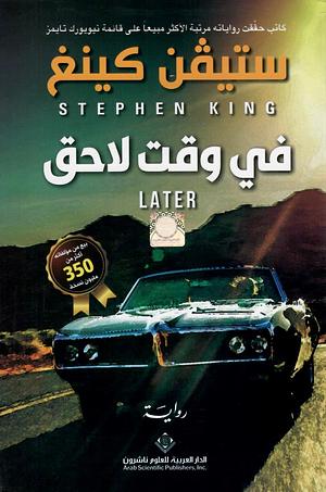 في وقت لاحق by منتدى فايز علمي, Stephen King