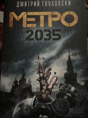 Метро 2035 by Dmitry Glukhovsky