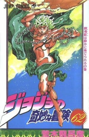 ジョジョの奇妙な冒険 62 今にも落ちて来そうな空の下で JoJo no Kimyō na Bōken by Hirohiko Araki