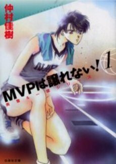 Mvp Wa Yuzurenai, Vol. 1 by Yoshiki Nakamura