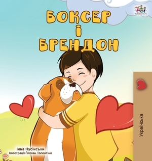 Boxer and Brandon (Ukrainian Edition) by Kidkiddos Books, Inna Nusinsky