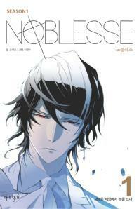 Noblesse Season1. 1: Awakening in the new world by Jeho Son