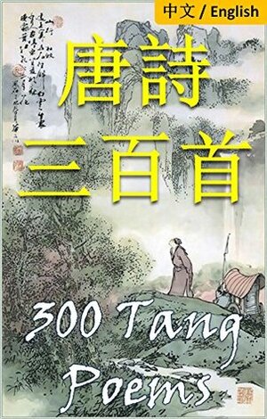 300 Tang Poems: Bilingual Edition, English and Chinese 唐詩三百首 by Lionshare Media, Witter Bynner, Tang Period Poets, Lionshare Chinese