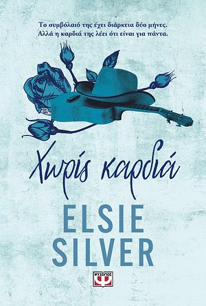 Χωρίς καρδιά by Elsie Silver