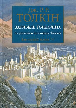 Загибель Ґондоліна by J.R.R. Tolkien