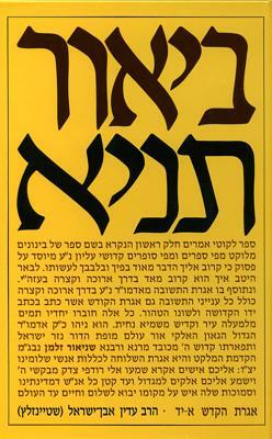 Tanya Set (9 Volumes) in Hebrew by Adin Steinsaltz