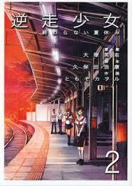 Gyakusou Shoujo: Owaranai Natsuyasumi 2 (Gyakusou Shoujo, #2) by Kaoru Tomozo, Eiji Otsuka, Hiroyasu Kubota