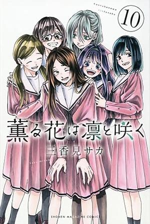 Kaoru Hana wa Rin to Saku, Volume 10 by Saka Mikami